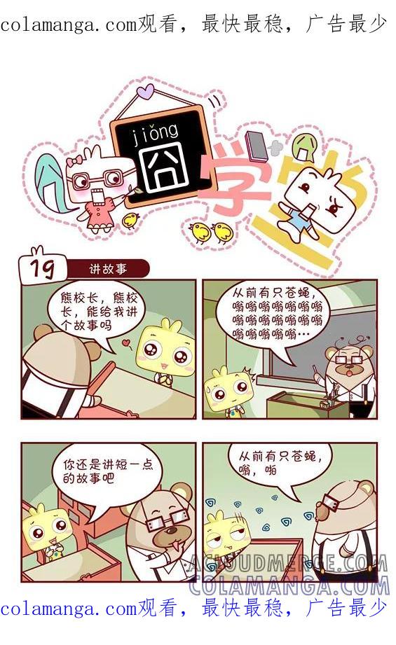 第69话-囧学堂-囧囧（第1张）