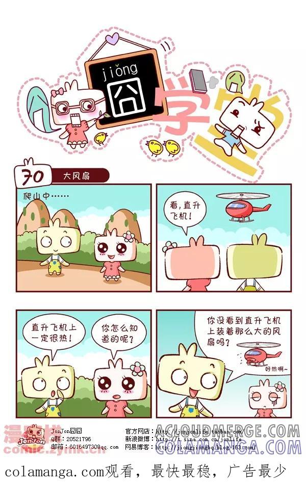 第7话-囧学堂-囧囧（第10张）