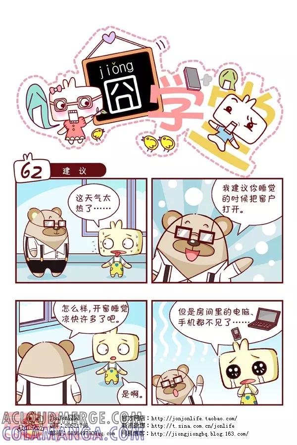 第7话-囧学堂-囧囧（第2张）