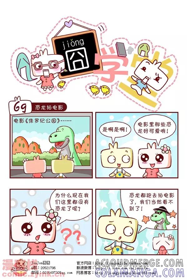 第7话-囧学堂-囧囧（第9张）