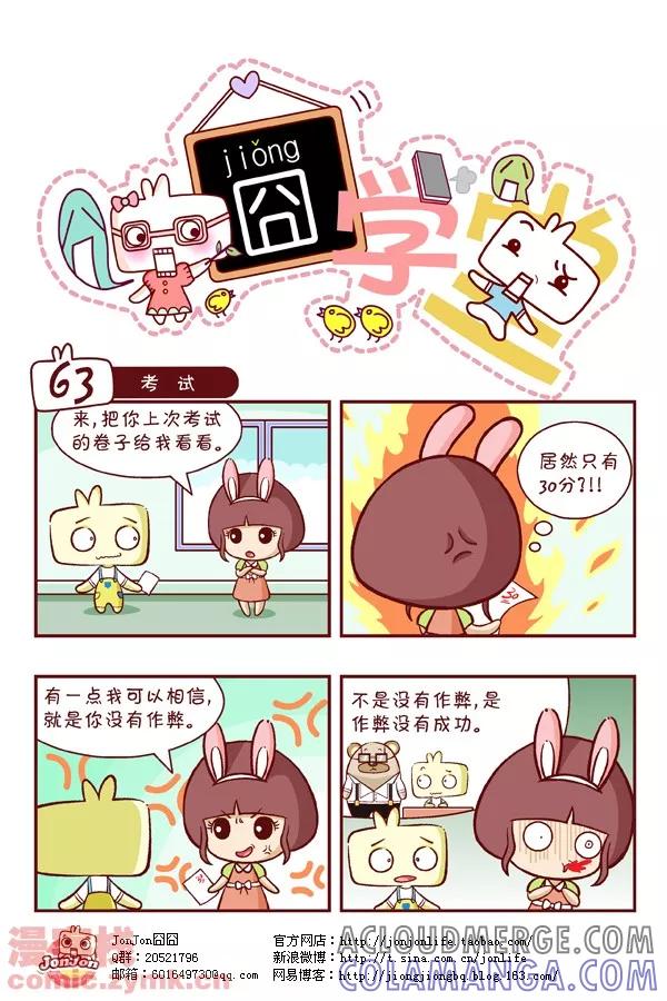 第7话-囧学堂-囧囧（第3张）