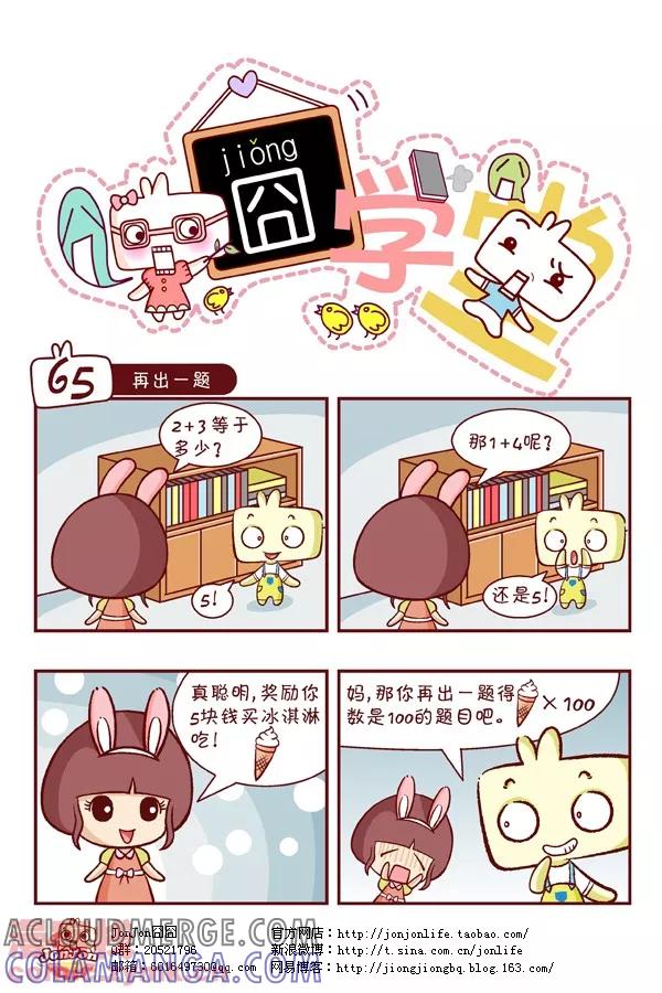 第7话-囧学堂-囧囧（第5张）
