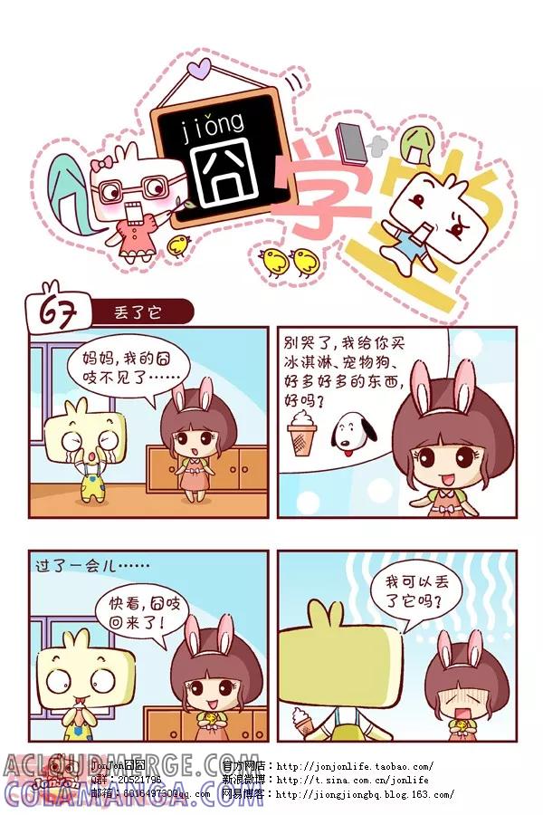 第7话-囧学堂-囧囧（第7张）