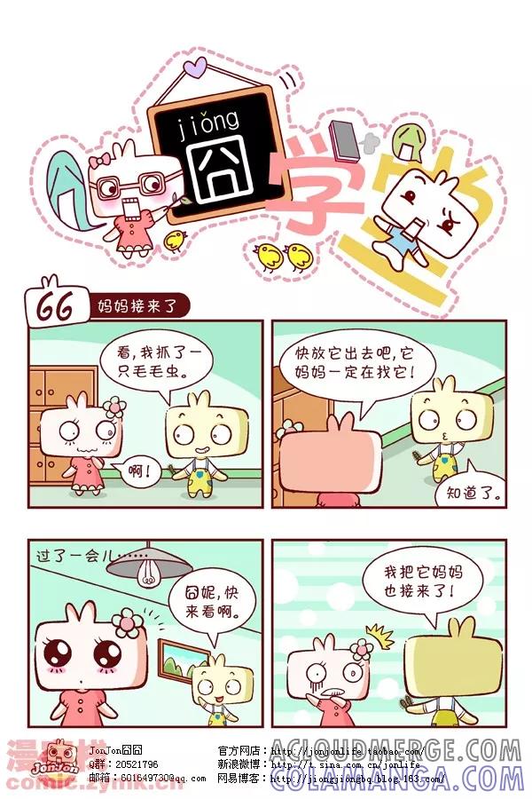第7话-囧学堂-囧囧（第6张）
