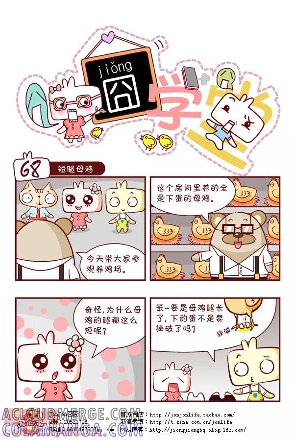第7话-囧学堂-囧囧（第8张）
