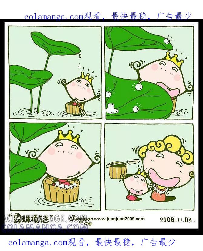 第7话-卷卷四格漫画-卷卷（第1张）