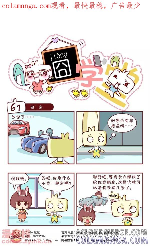 第7话-囧学堂-囧囧（第1张）