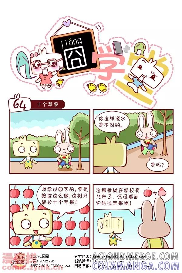 第7话-囧学堂-囧囧（第4张）