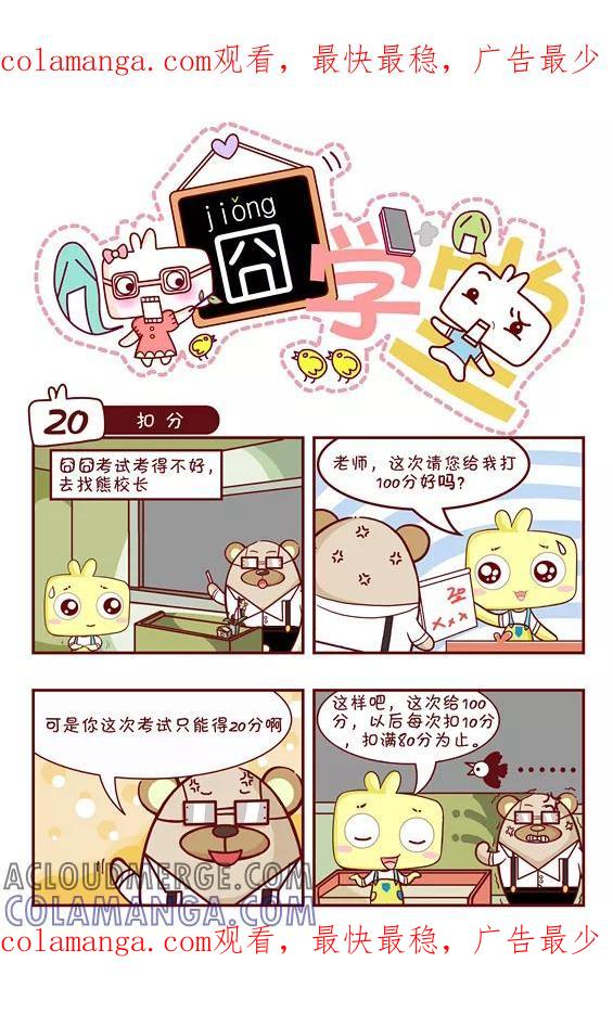 第70话-囧学堂-囧囧（第1张）