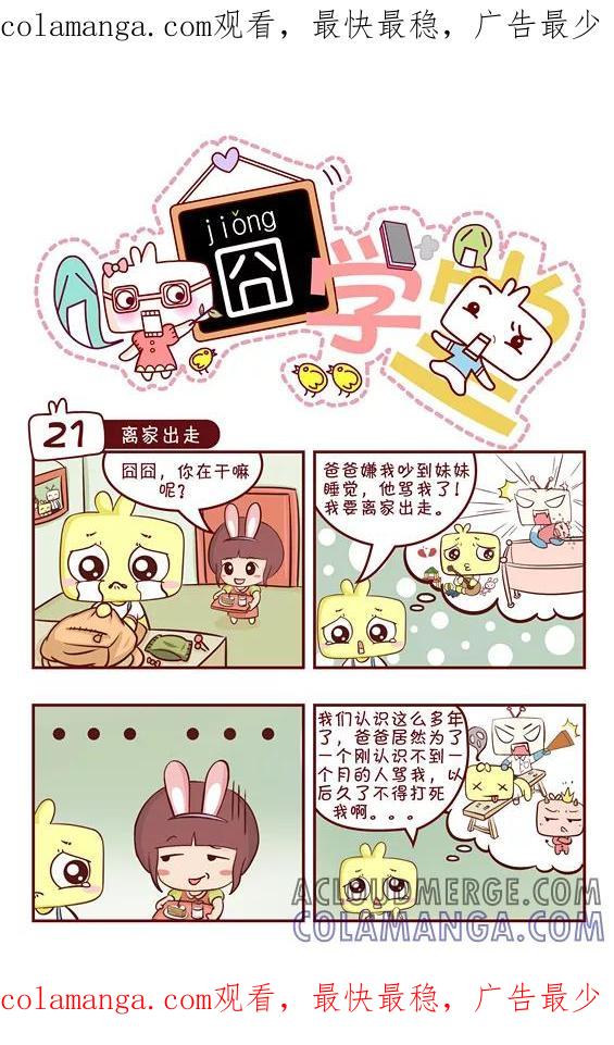 第71话-囧学堂-囧囧（第1张）
