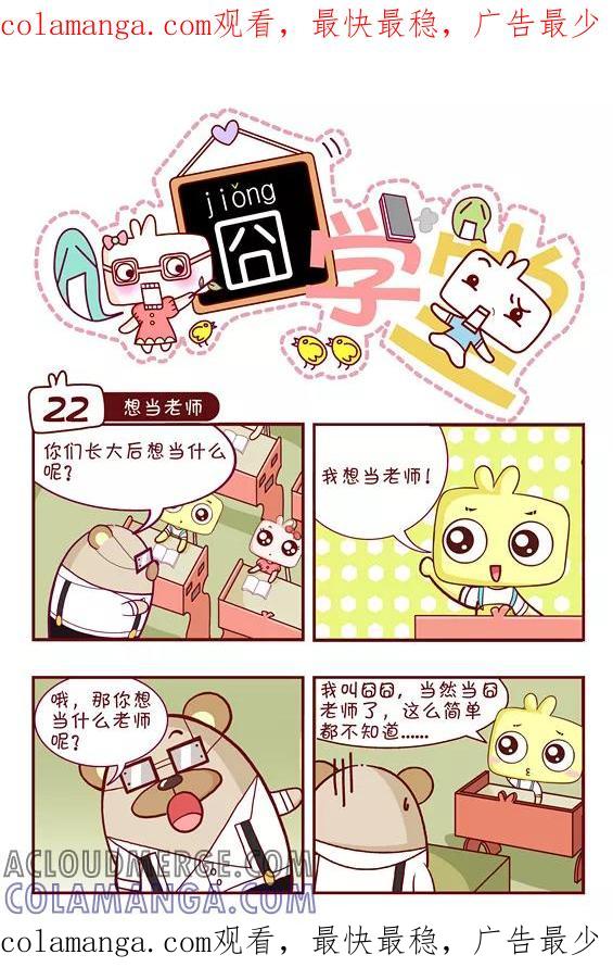 第72话-囧学堂-囧囧（第1张）