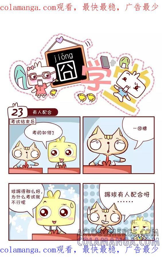 第73话-囧学堂-囧囧（第1张）