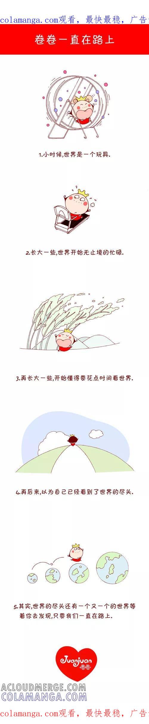 第74话-卷卷四格漫画-卷卷（第1张）