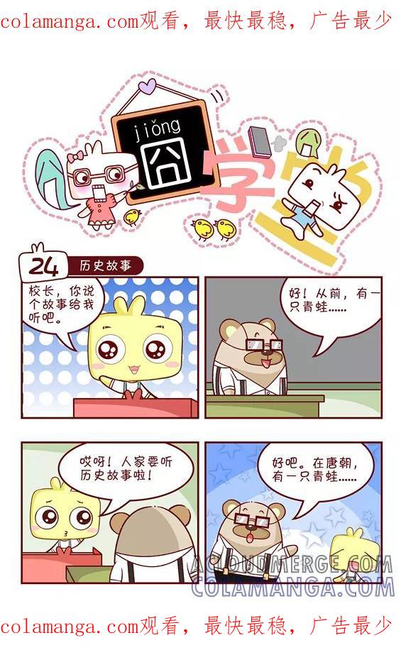 第74话-囧学堂-囧囧（第1张）