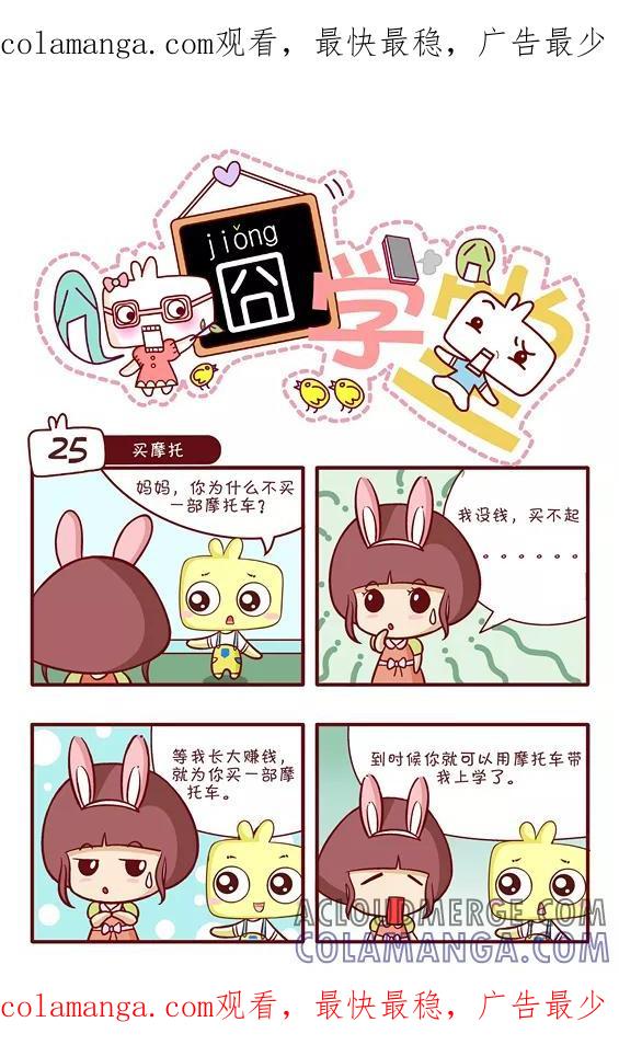 第75话-囧学堂-囧囧（第1张）