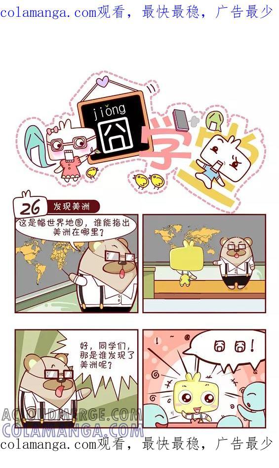 第76话-囧学堂-囧囧（第1张）