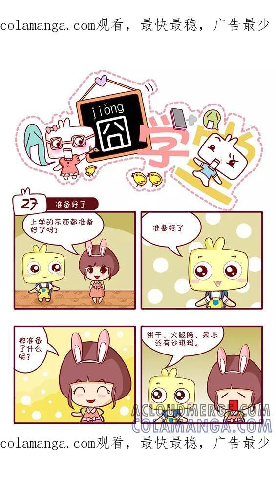 第77话-囧学堂-囧囧（第1张）