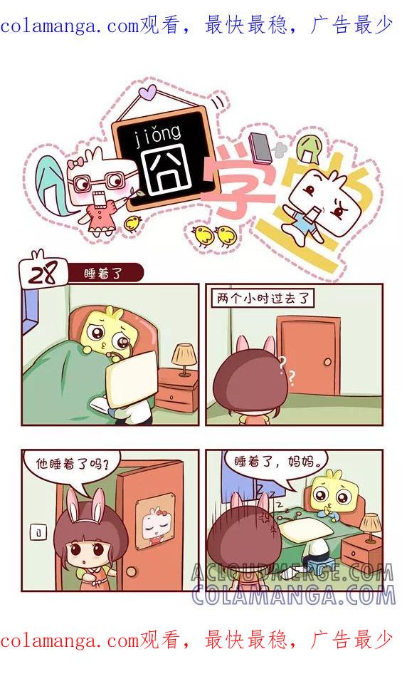 第78话-囧学堂-囧囧（第1张）