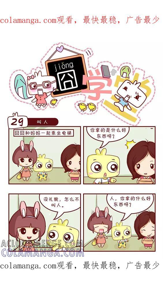 第79话-囧学堂-囧囧（第1张）
