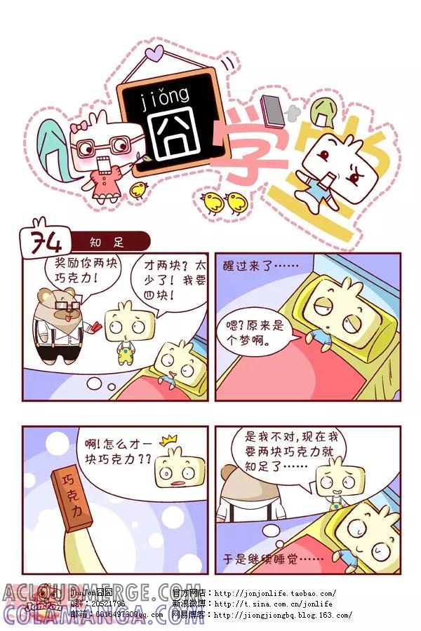 第8话-囧学堂-囧囧（第4张）