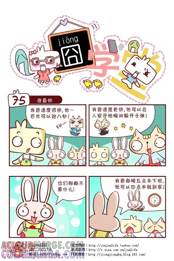 第8话-囧学堂-囧囧（第5张）