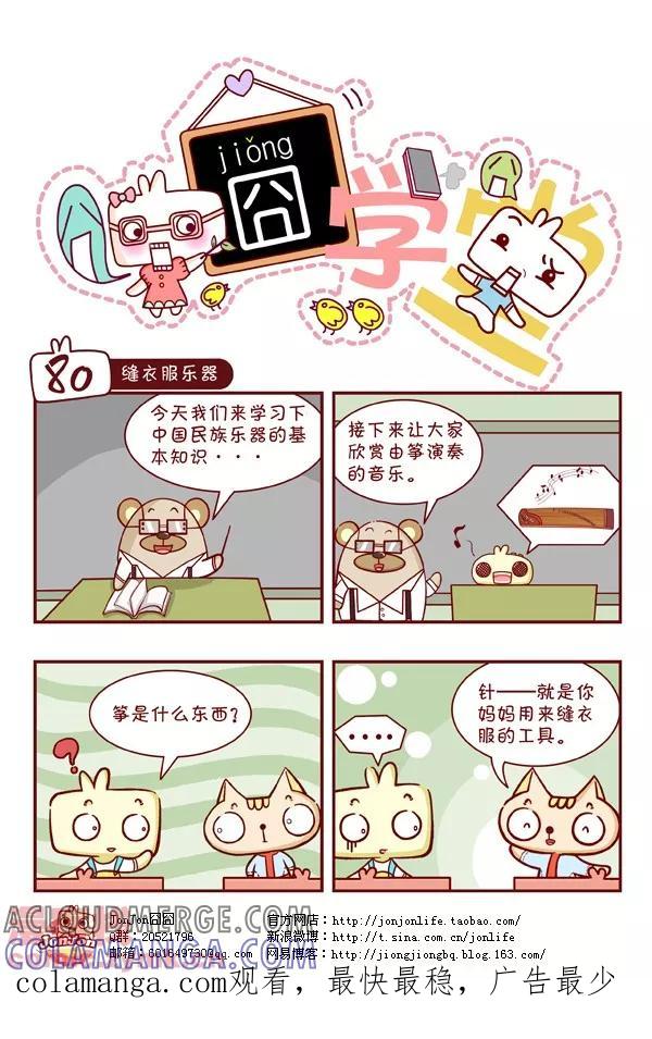 第8话-囧学堂-囧囧（第10张）