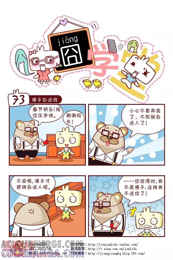 第8话-囧学堂-囧囧（第3张）