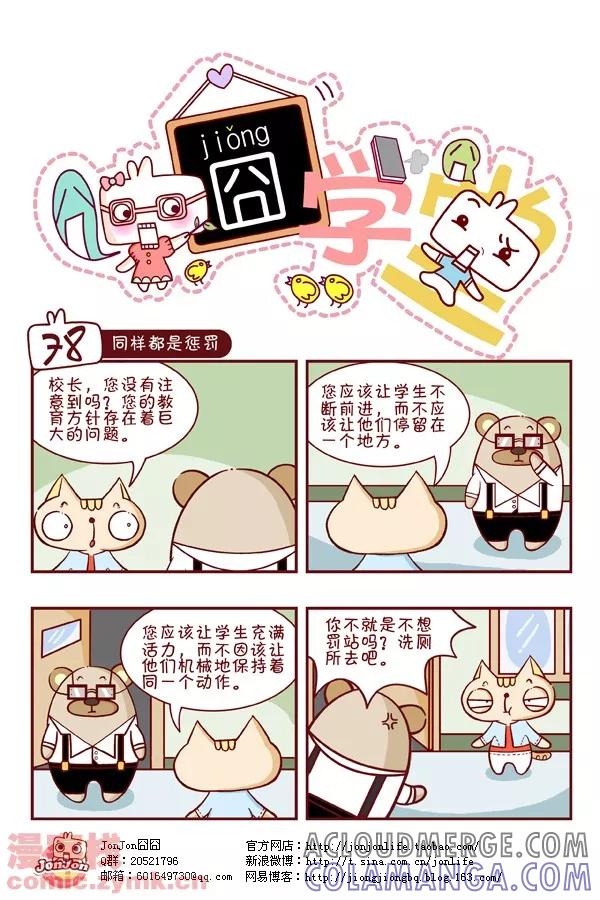 第8话-囧学堂-囧囧（第8张）
