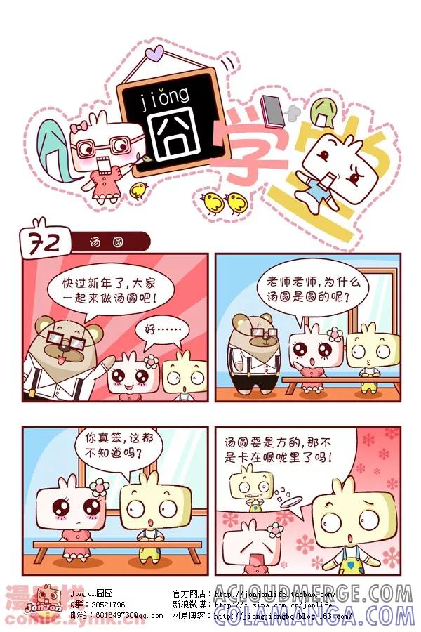 第8话-囧学堂-囧囧（第2张）