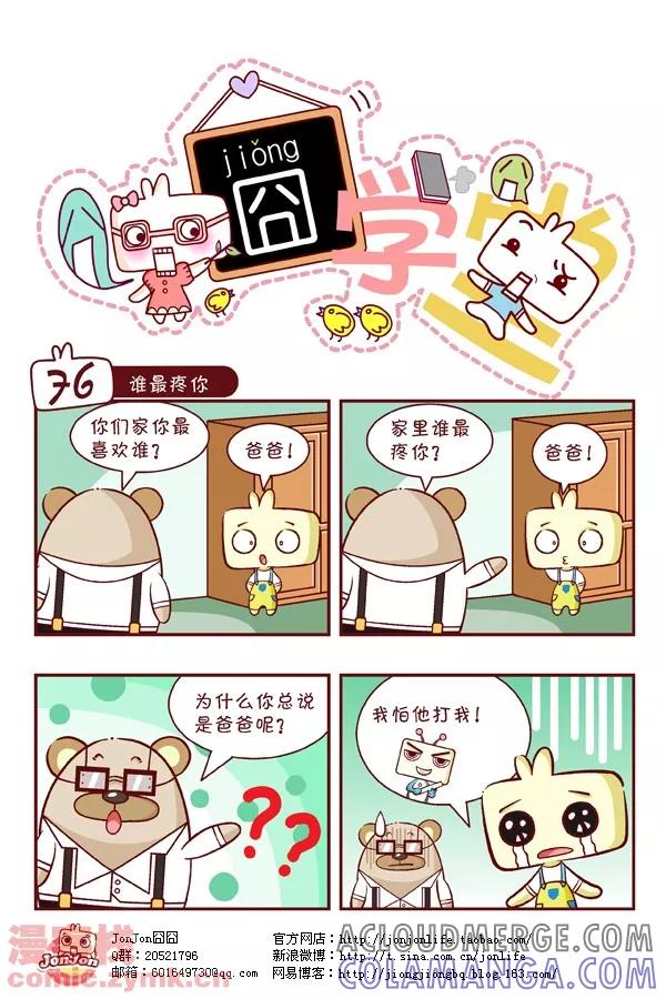 第8话-囧学堂-囧囧（第6张）