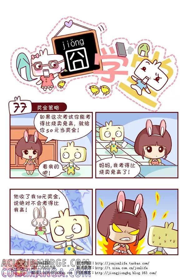 第8话-囧学堂-囧囧（第7张）