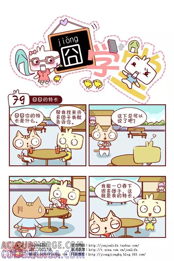 第8话-囧学堂-囧囧（第9张）