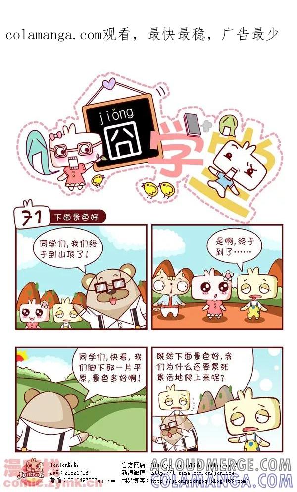 第8话-囧学堂-囧囧（第1张）