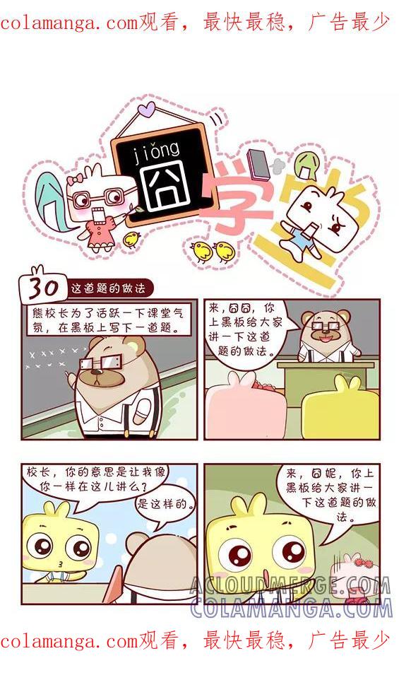 第80话-囧学堂-囧囧（第1张）