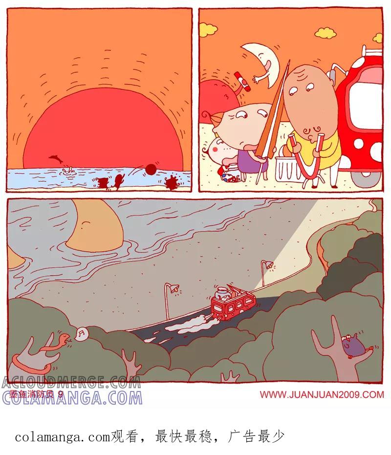 第86话-卷卷四格漫画-卷卷（第3张）