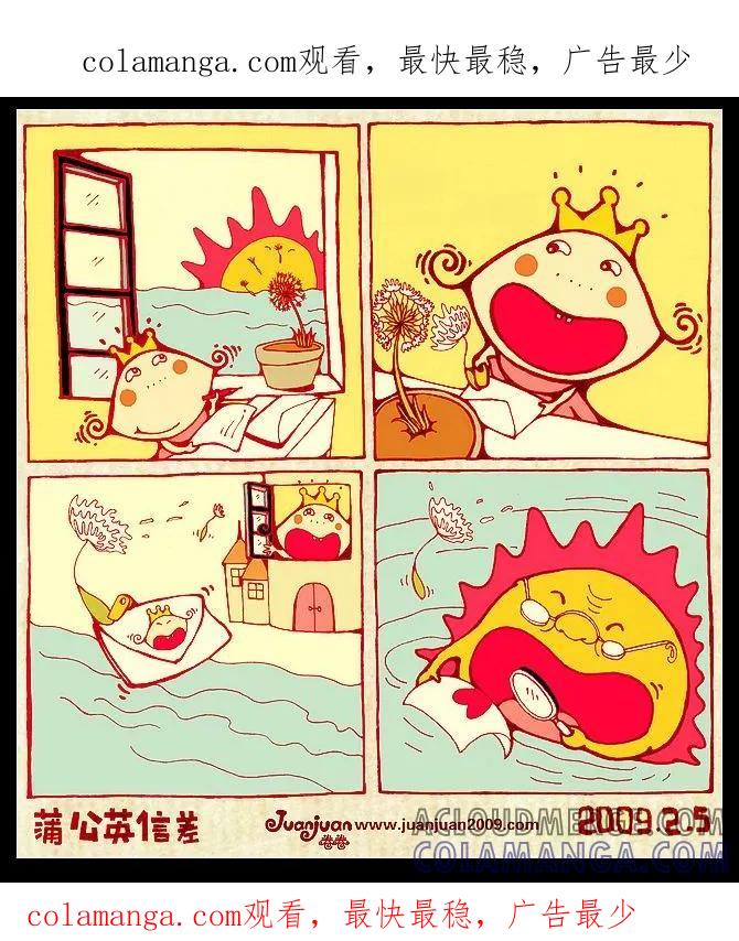 第9话-卷卷四格漫画-卷卷（第1张）