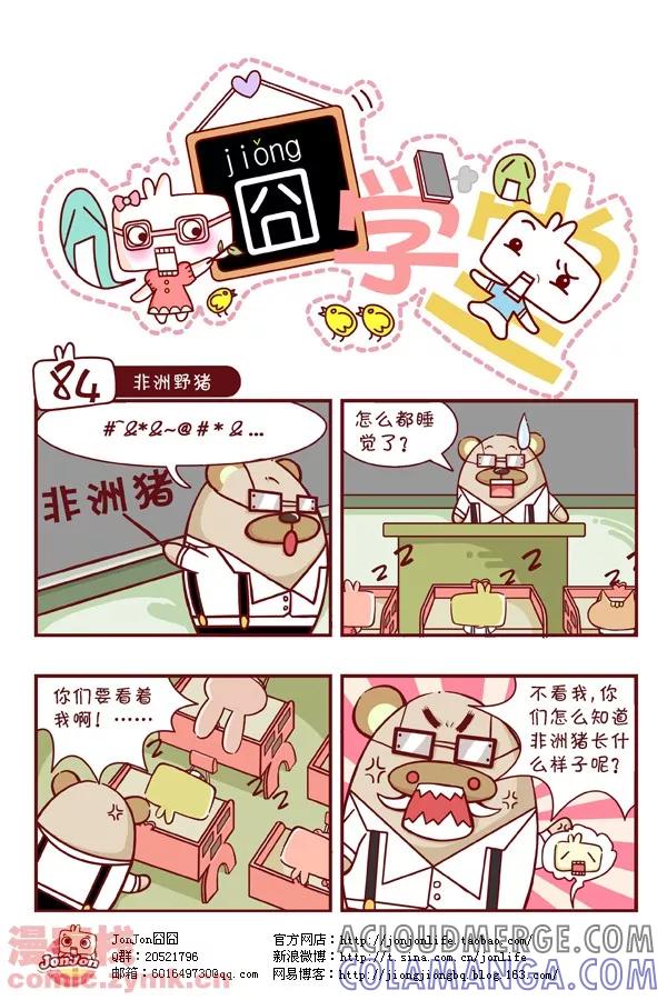第9话-囧学堂-囧囧（第4张）