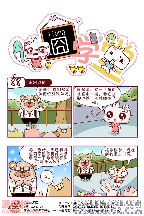第9话-囧学堂-囧囧（第8张）