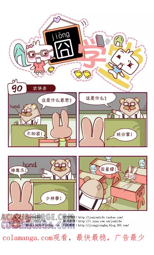 第9话-囧学堂-囧囧（第10张）