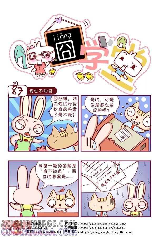 第9话-囧学堂-囧囧（第7张）