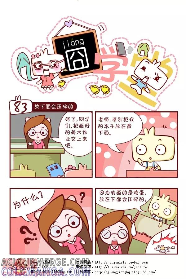 第9话-囧学堂-囧囧（第3张）
