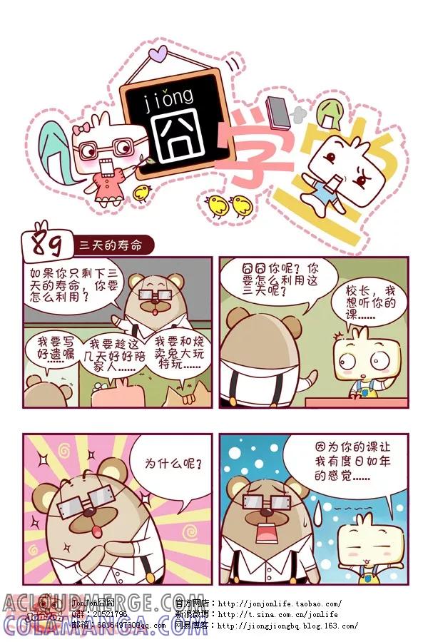 第9话-囧学堂-囧囧（第9张）