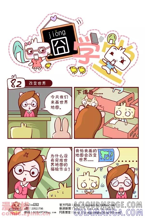 第9话-囧学堂-囧囧（第2张）
