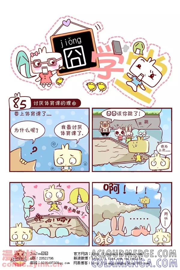 第9话-囧学堂-囧囧（第5张）