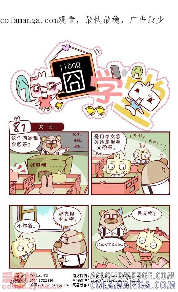 第9话-囧学堂-囧囧（第1张）