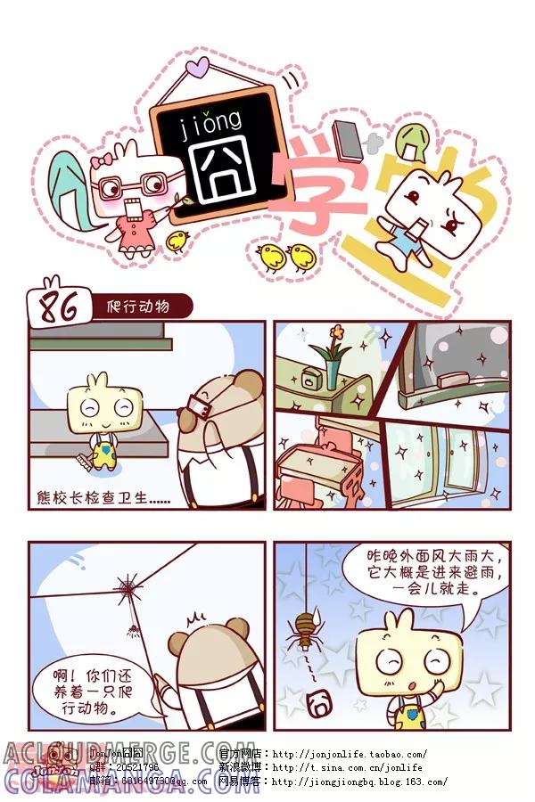第9话-囧学堂-囧囧（第6张）