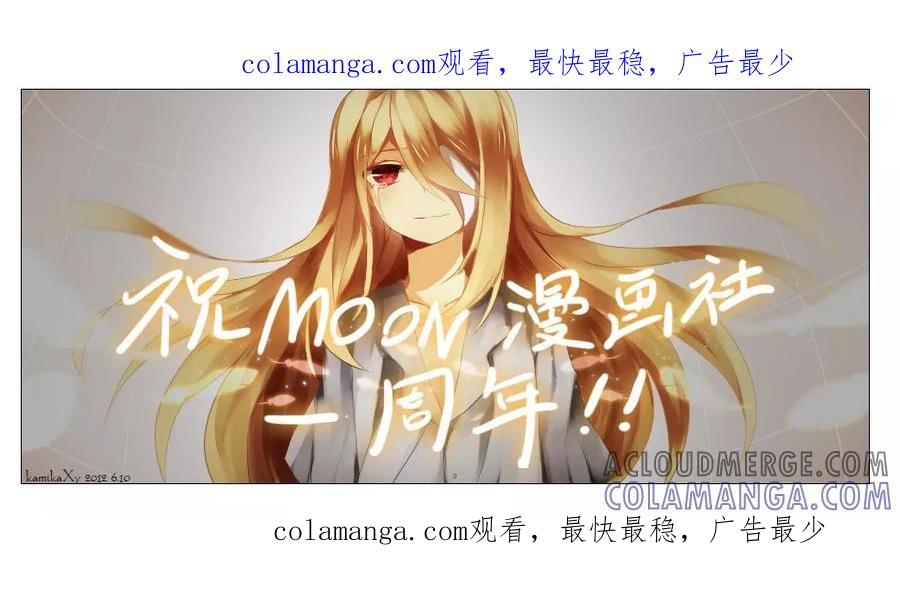 第90话-Moon漫画社-Moon（第1张）