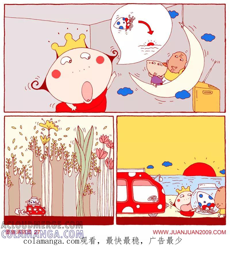 第92话-卷卷四格漫画-卷卷（第3张）