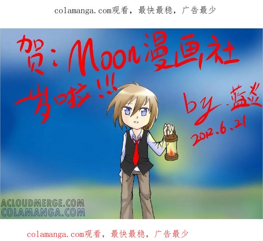 第95话-Moon漫画社-Moon（第1张）