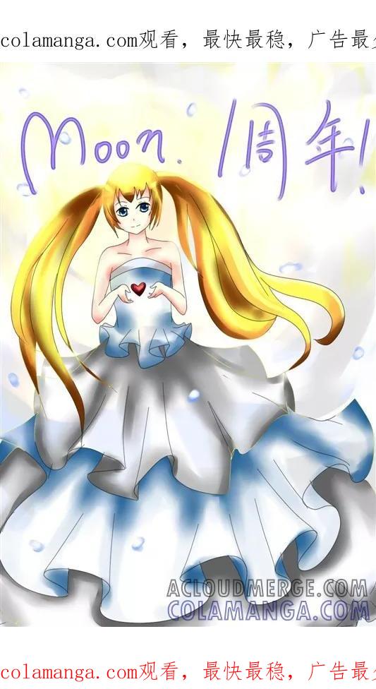 第99话-Moon漫画社-Moon（第1张）